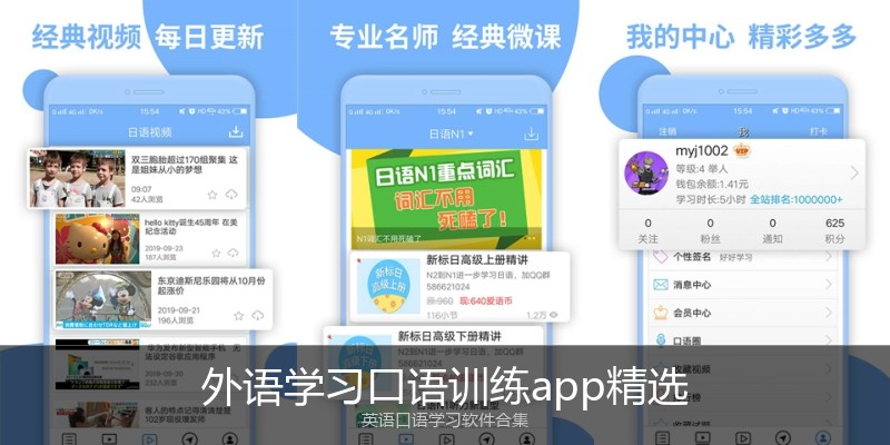 外语学习口语训练app精选