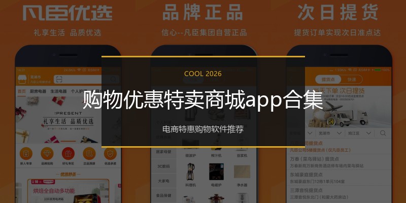 购物优惠特卖商城app合集