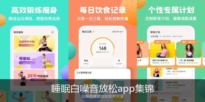睡眠白噪音放松app集锦