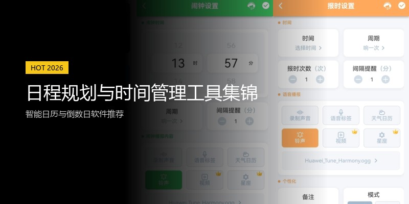 日程规划与时间管理工具集锦