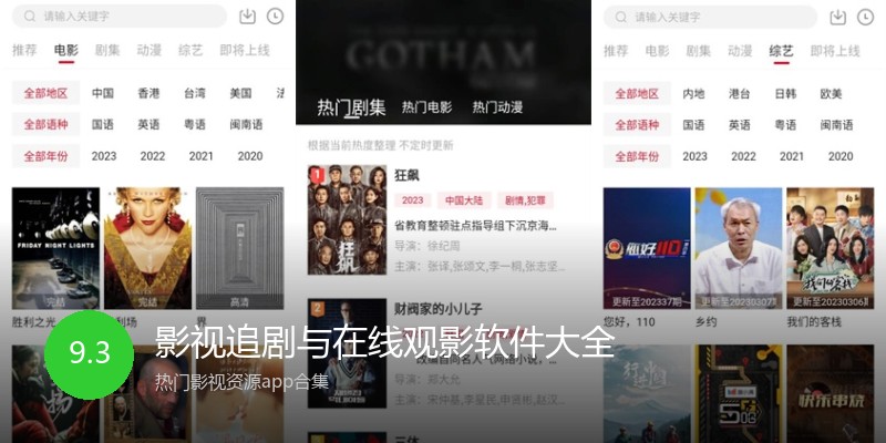影视追剧与在线观影软件大全