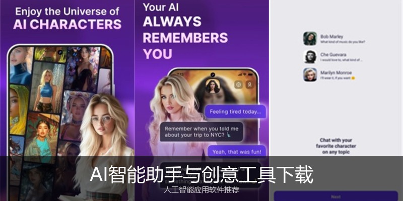 AI智能助手与创意工具下载