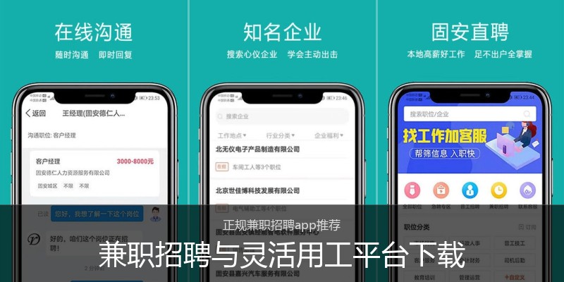 兼职招聘与灵活用工平台下载