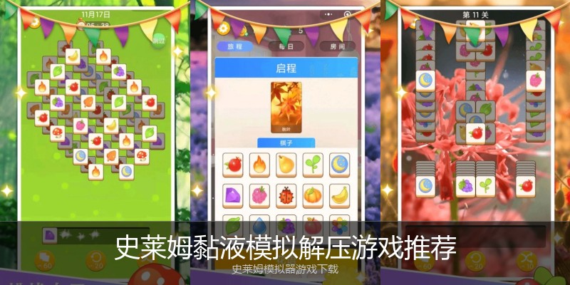 史莱姆黏液模拟解压游戏推荐