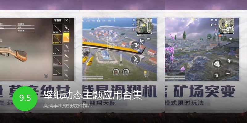 壁纸动态主题应用合集
