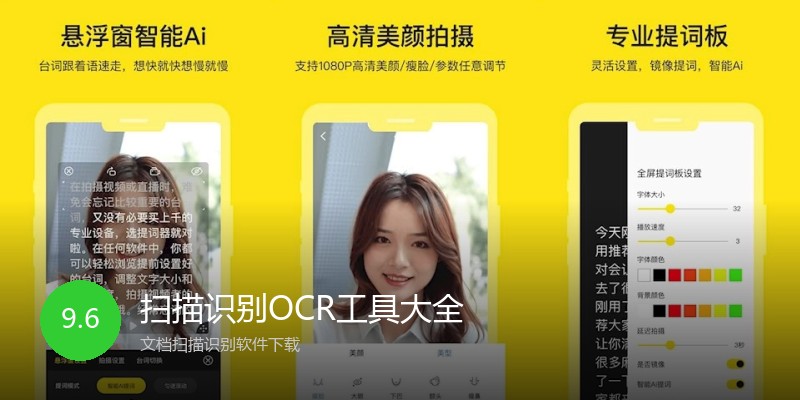 扫描识别OCR工具大全