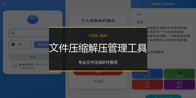文件压缩解压管理工具