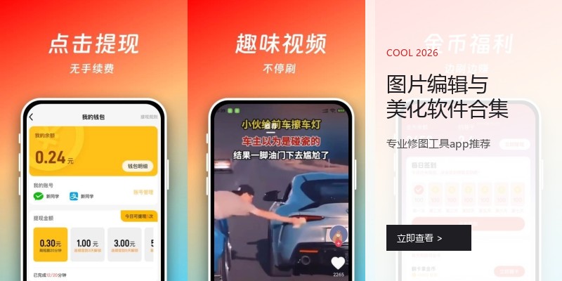 图片编辑与美化软件合集