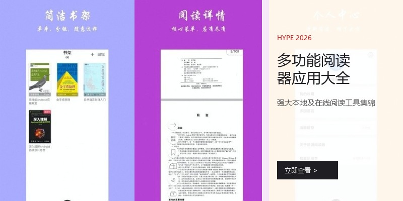 多功能阅读器应用大全