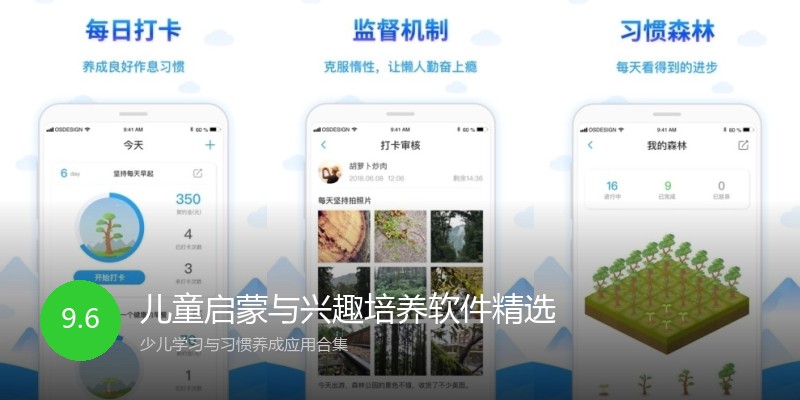 儿童启蒙与兴趣培养软件精选