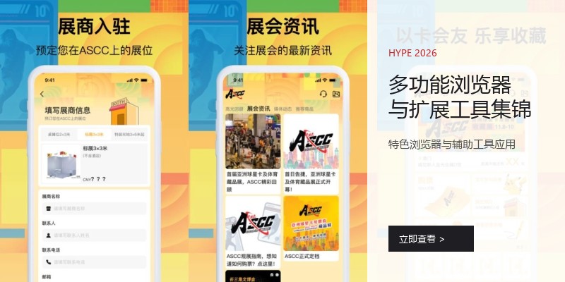 多功能浏览器与扩展工具集锦