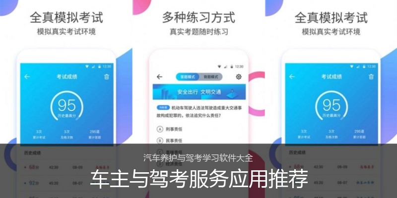 车主与驾考服务应用推荐