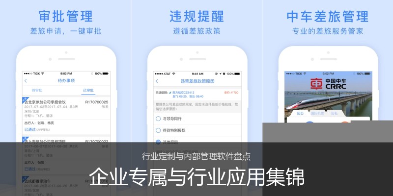 企业专属与行业应用集锦