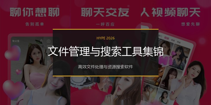文件管理与搜索工具集锦