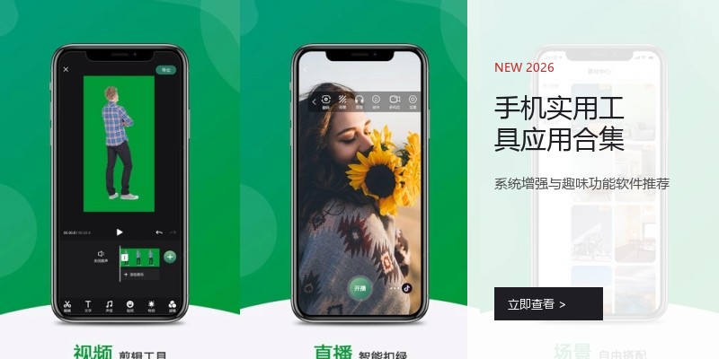手机实用工具应用合集