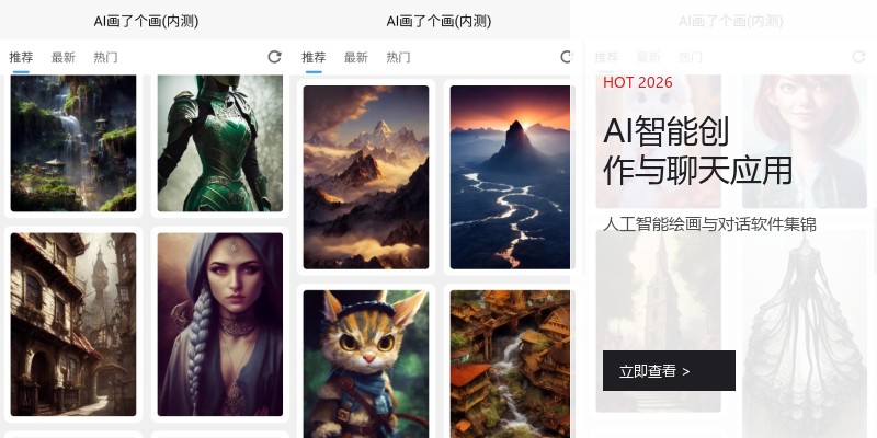 AI智能创作与聊天应用