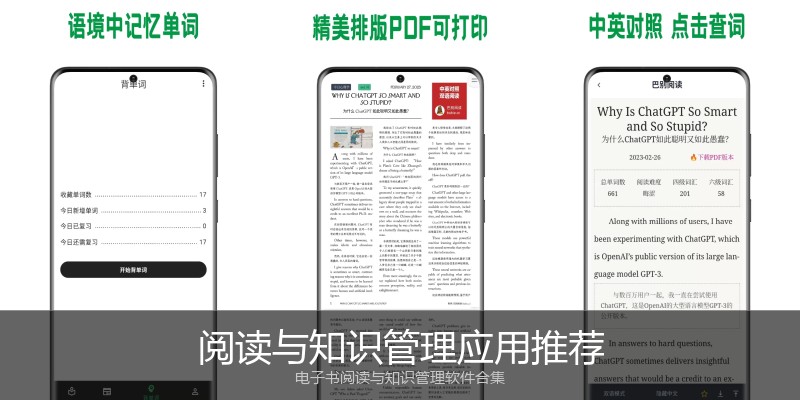 阅读与知识管理应用推荐