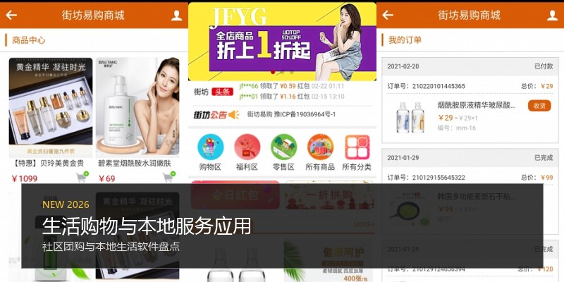 生活购物与本地服务应用