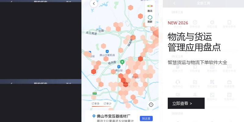 物流与货运管理应用盘点