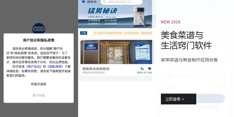 美食菜谱与生活窍门软件