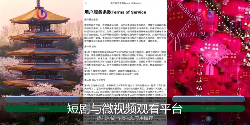 短剧与微视频观看平台