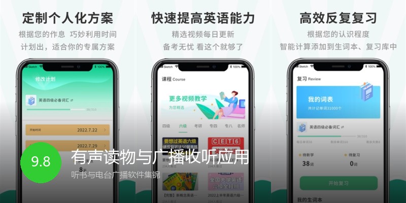 有声读物与广播收听应用