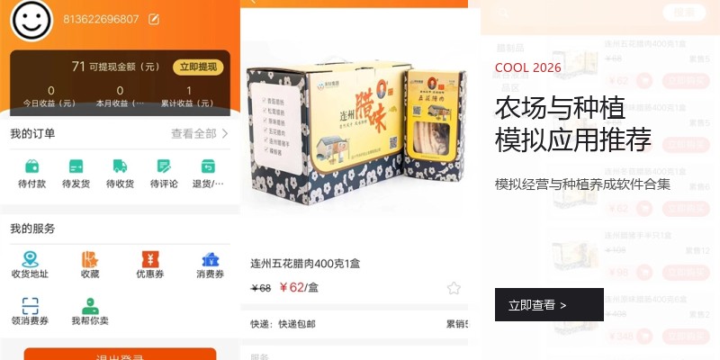 农场与种植模拟应用推荐