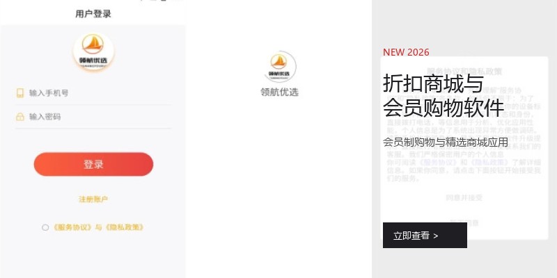 折扣商城与会员购物软件