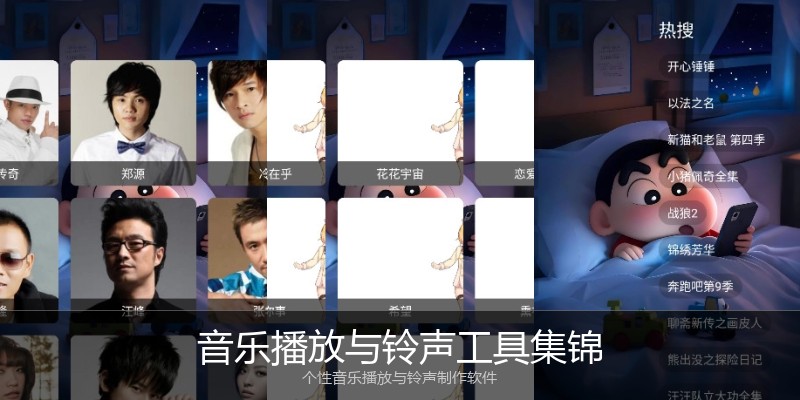 音乐播放与铃声工具集锦