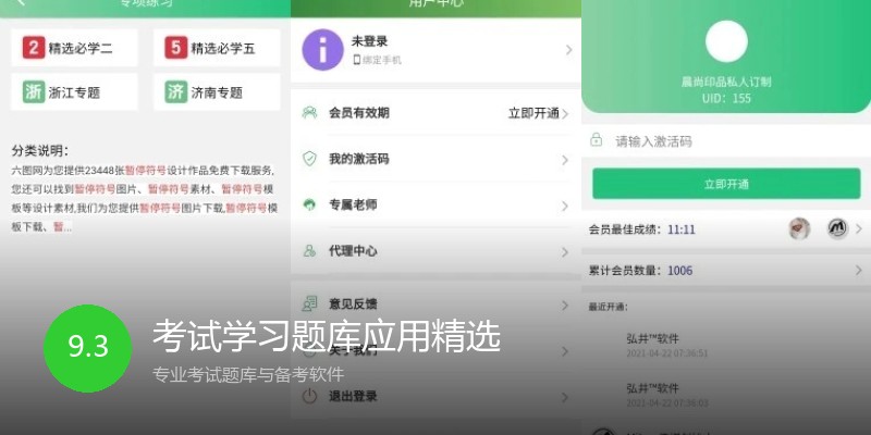 考试学习题库应用精选