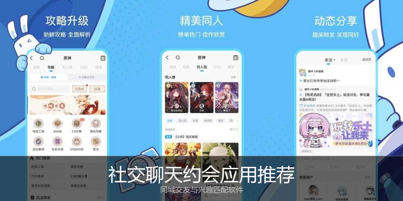 社交聊天约会应用推荐