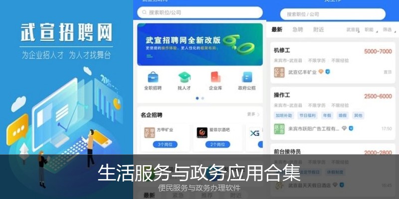 生活服务与政务应用合集