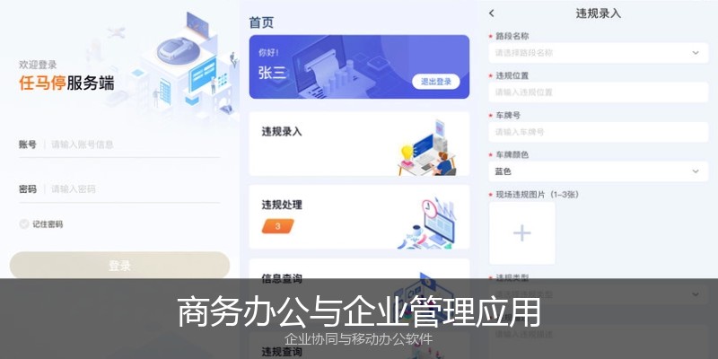 商务办公与企业管理应用
