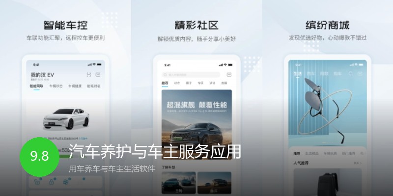 汽车养护与车主服务应用