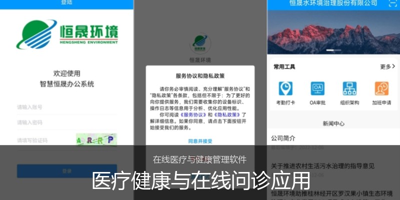 医疗健康与在线问诊应用