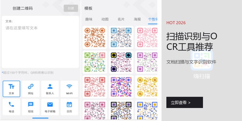 扫描识别与OCR工具推荐