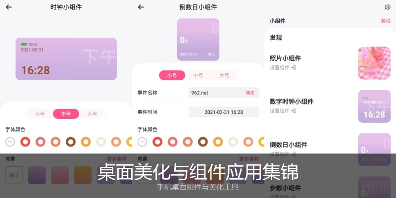 桌面美化与组件应用集锦