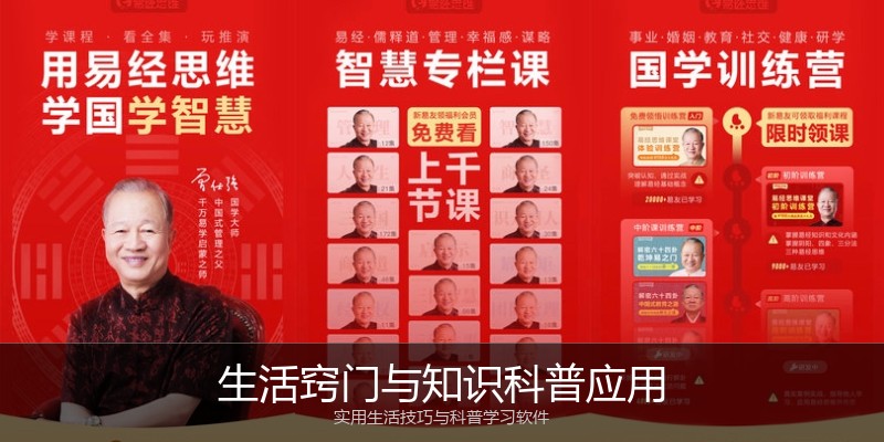 生活窍门与知识科普应用