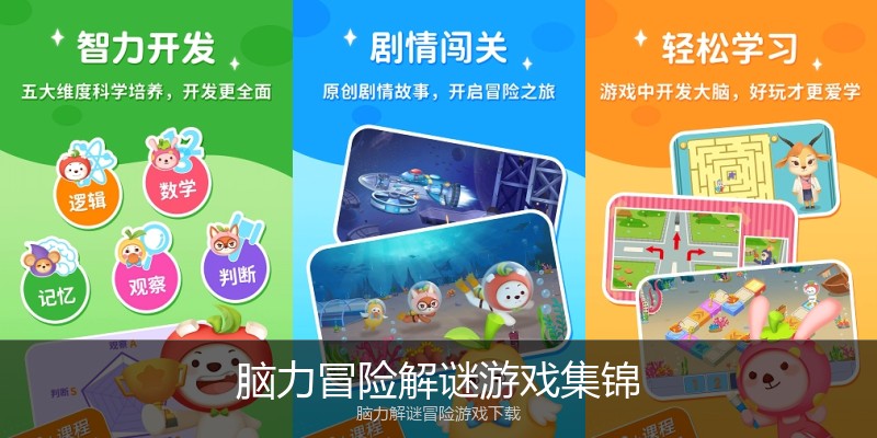 脑力冒险解谜游戏集锦