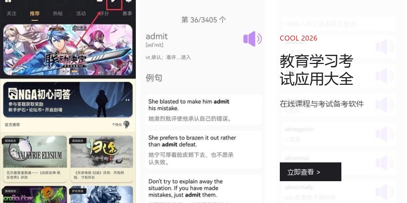 教育学习考试应用大全