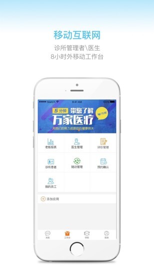 万家医疗诊所版图3