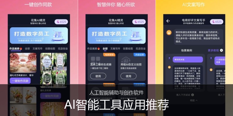 AI智能工具应用推荐