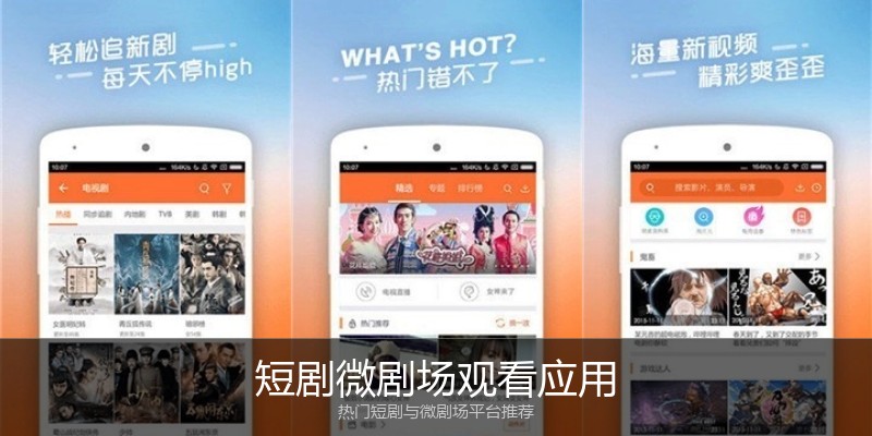 短剧微剧场观看应用