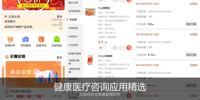 健康医疗咨询应用精选