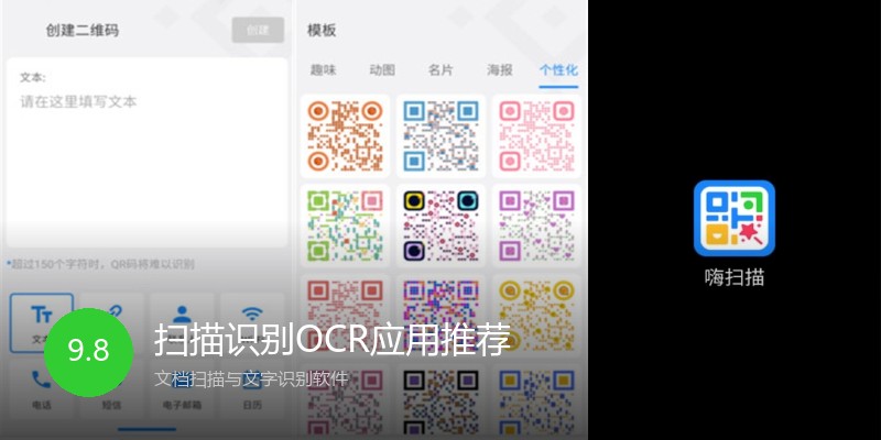 扫描识别OCR应用推荐