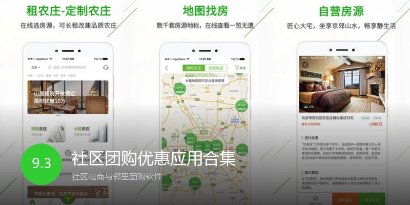 社区团购优惠应用合集