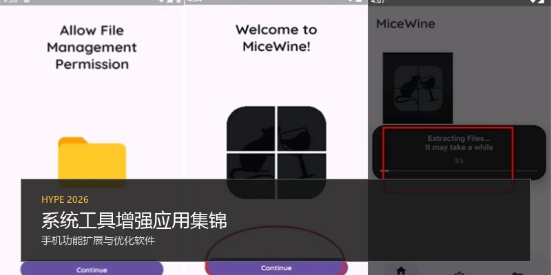系统工具增强应用集锦