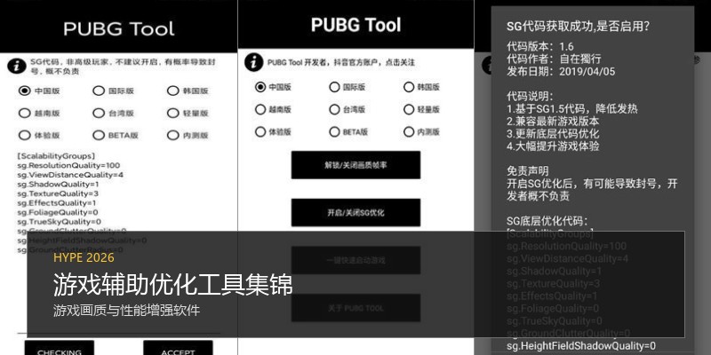 游戏辅助优化工具集锦