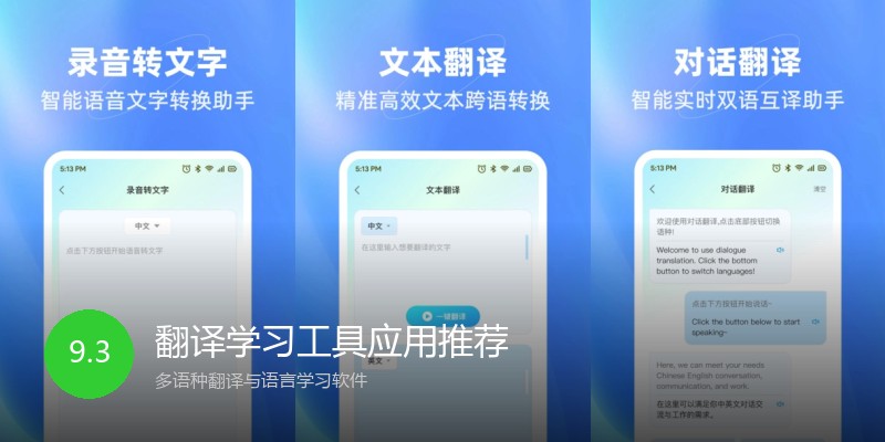 翻译学习工具应用推荐