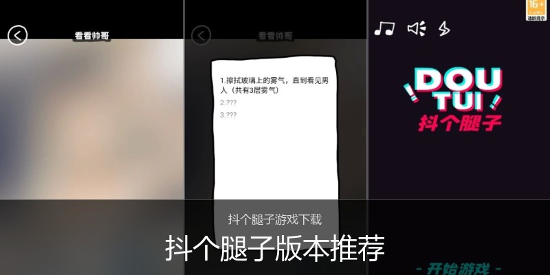 抖个腿子版本推荐